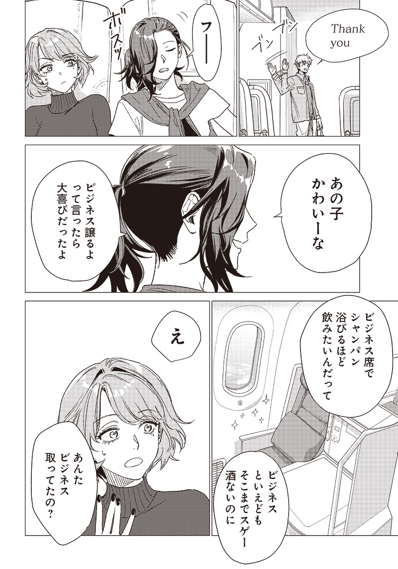 バカ女26時 第2.2話 - Page 18