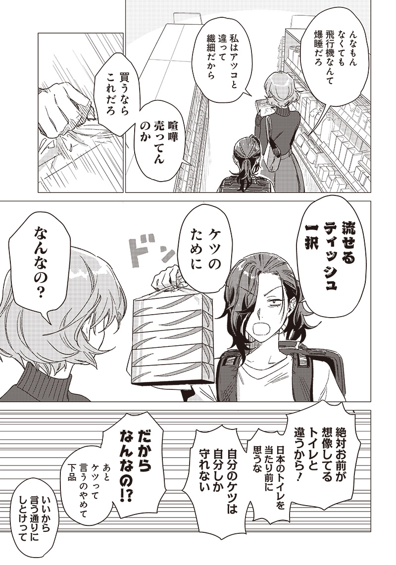 バカ女26時 第2.2話 - Page 7