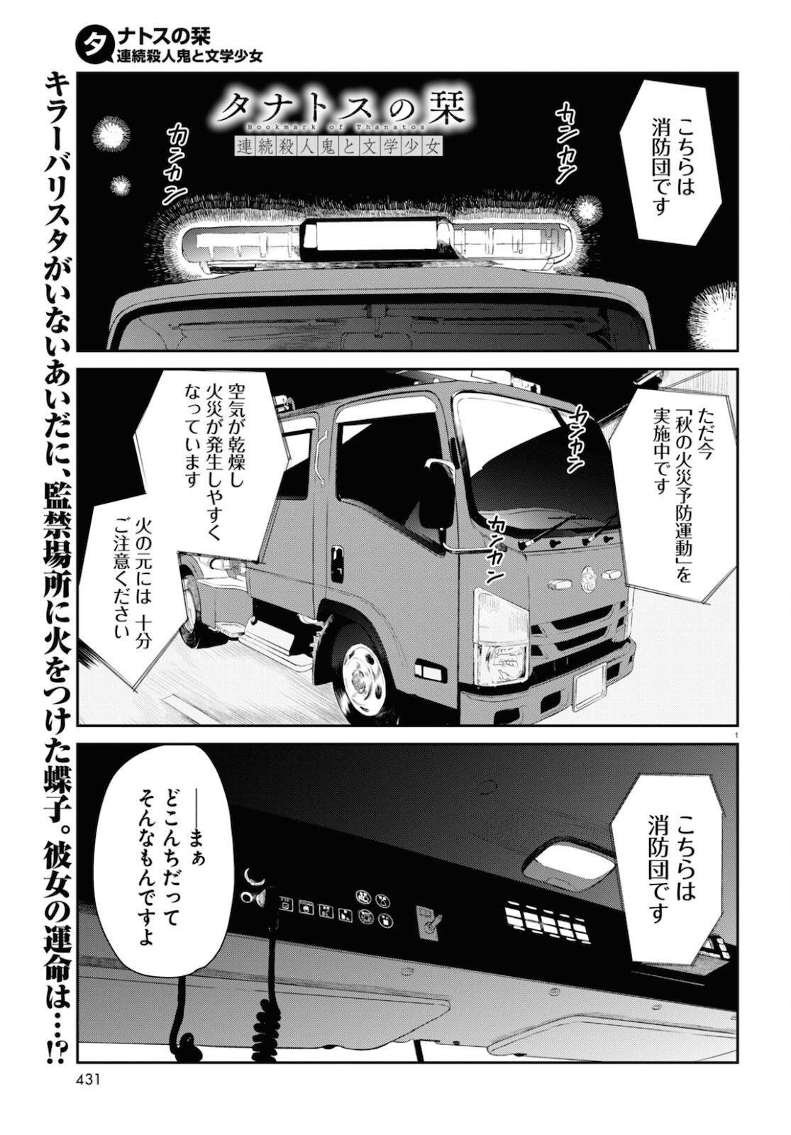 タナトスの栞 連続殺人鬼と文学少女 第7話 - Page 1