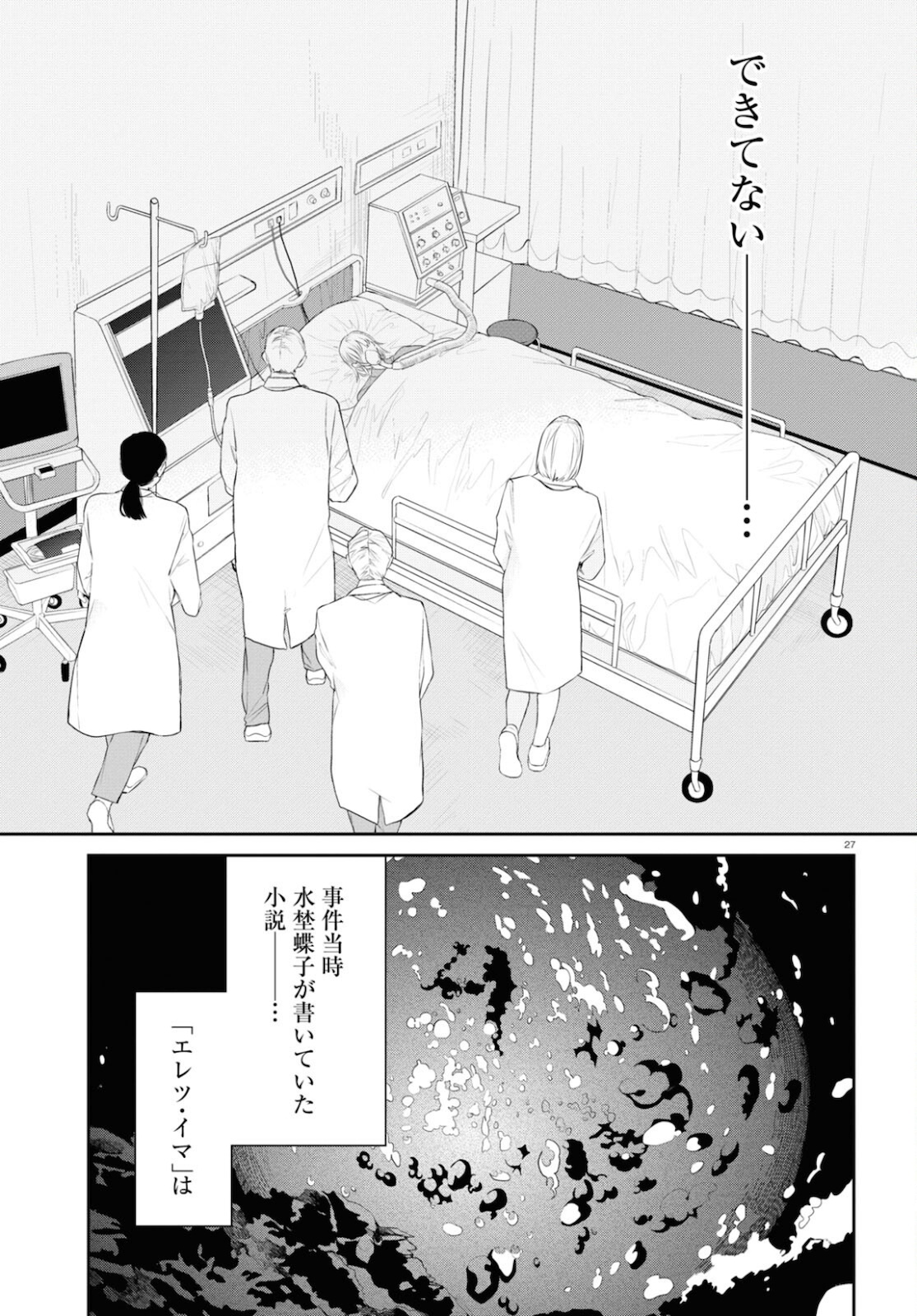 タナトスの栞 連続殺人鬼と文学少女 第9話 - Next 第10話