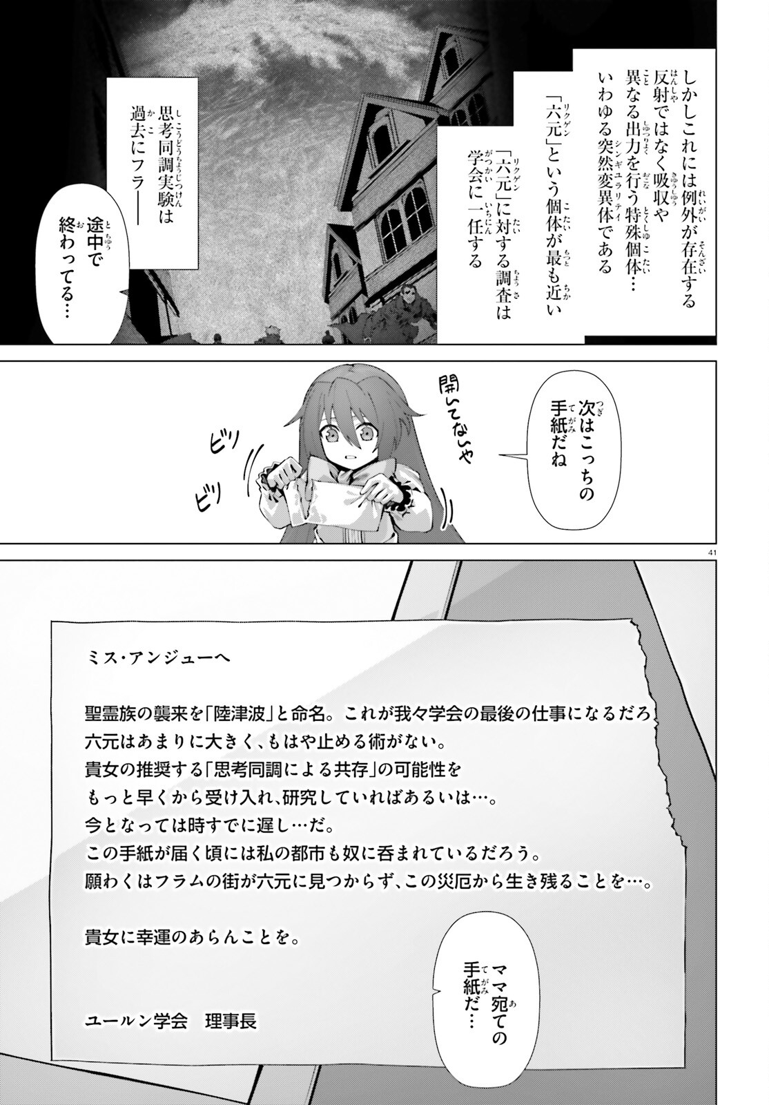 なぜ僕の世界を誰も覚えていないのか？ 第52話 - Page 13