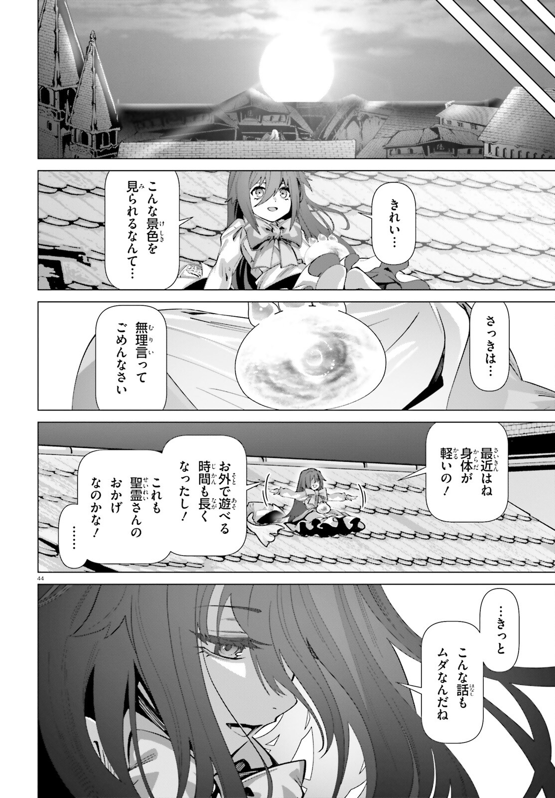 なぜ僕の世界を誰も覚えていないのか？ 第52話 - Page 16