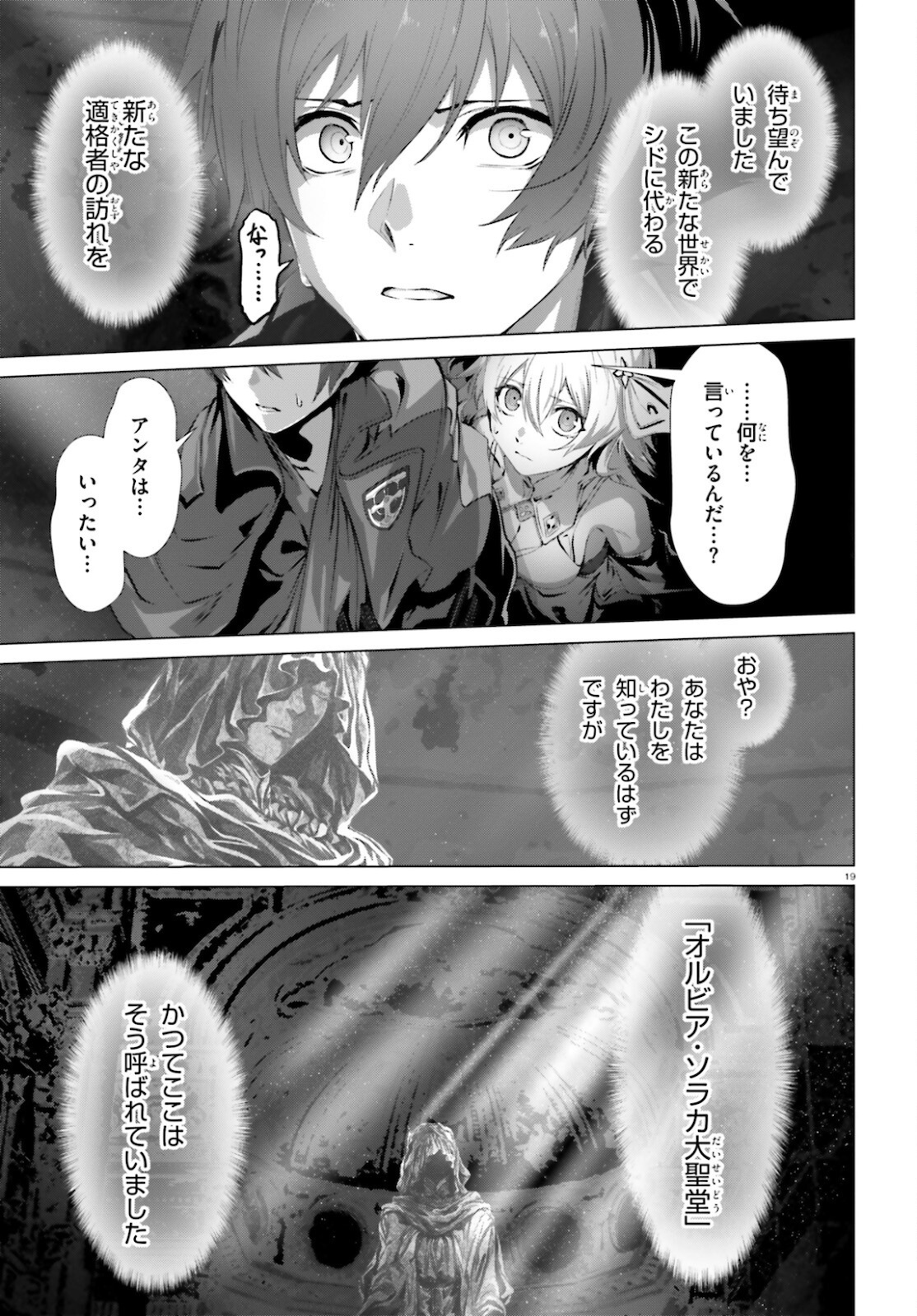 なぜ僕の世界を誰も覚えていないのか？ 第37話 - Page 19