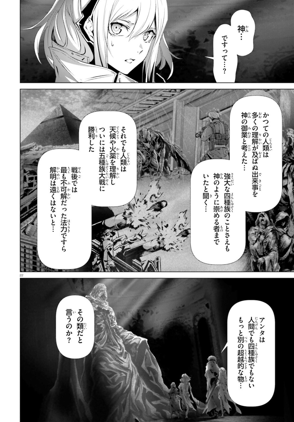 なぜ僕の世界を誰も覚えていないのか？ 第37話 - Page 22