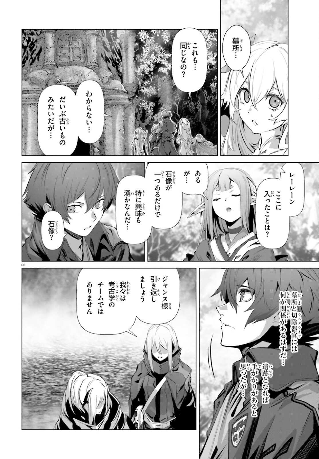 なぜ僕の世界を誰も覚えていないのか？ 第37話 - Page 6