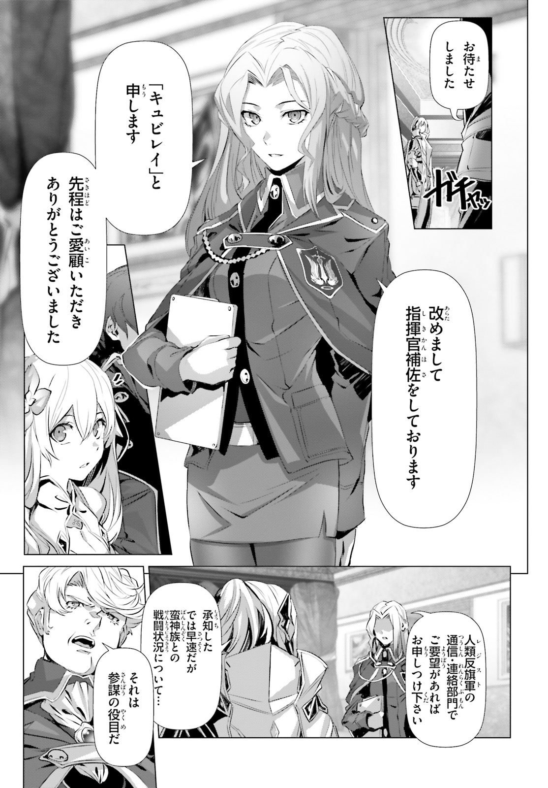 なぜ僕の世界を誰も覚えていないのか？ 第19.2話 - Page 11