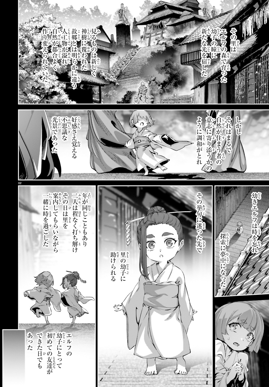 なぜ僕の世界を誰も覚えていないのか？ 第38.5話 - Page 2