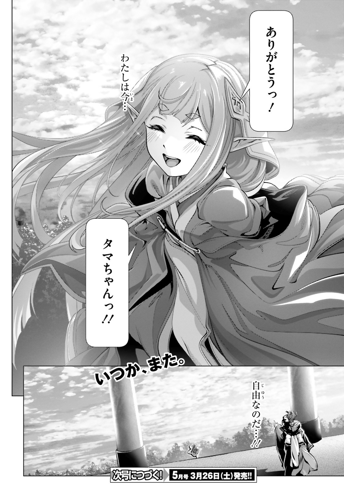 なぜ僕の世界を誰も覚えていないのか？ 第38.5話 - Page 30