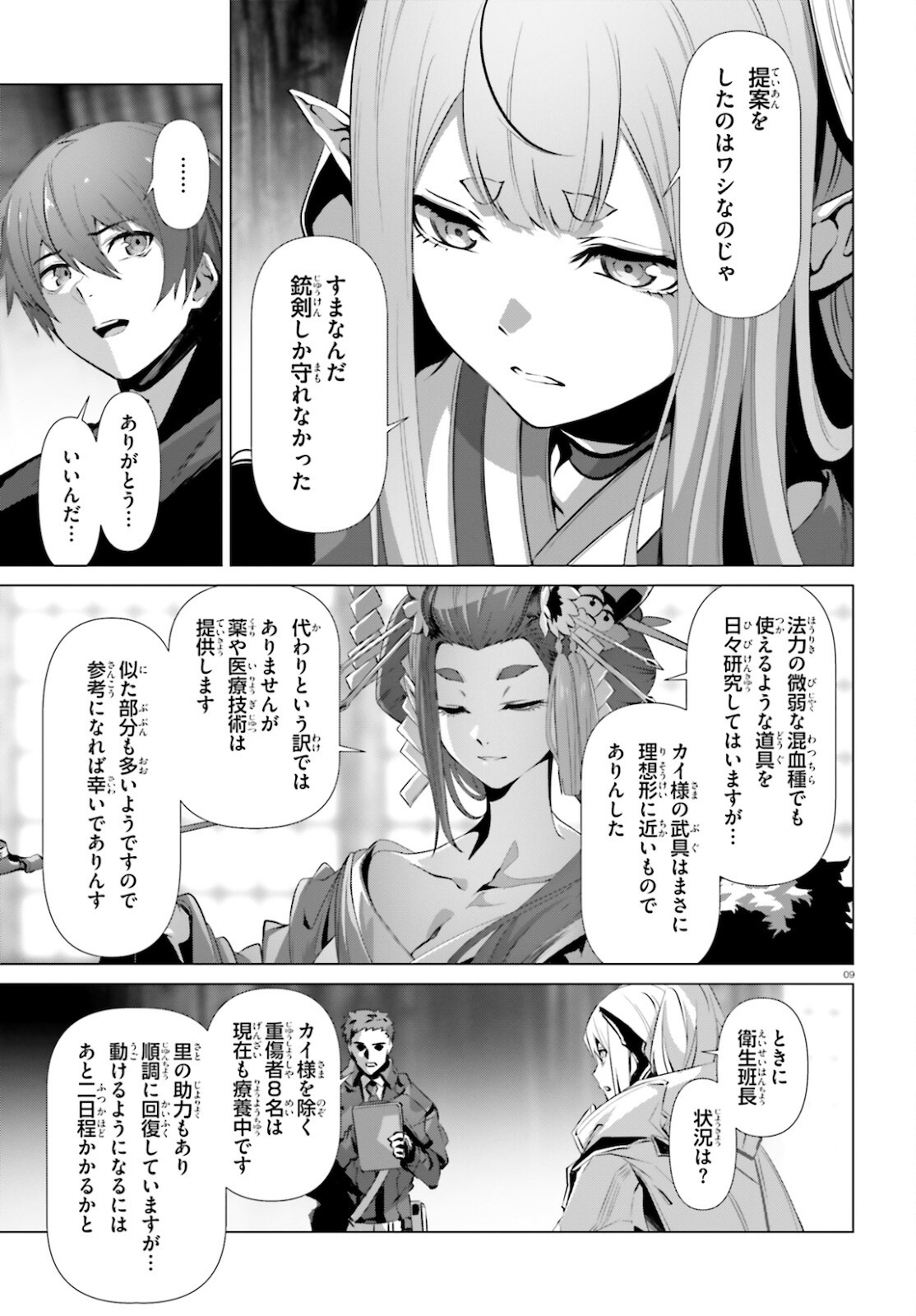 なぜ僕の世界を誰も覚えていないのか？ 第36.2話 - Page 9