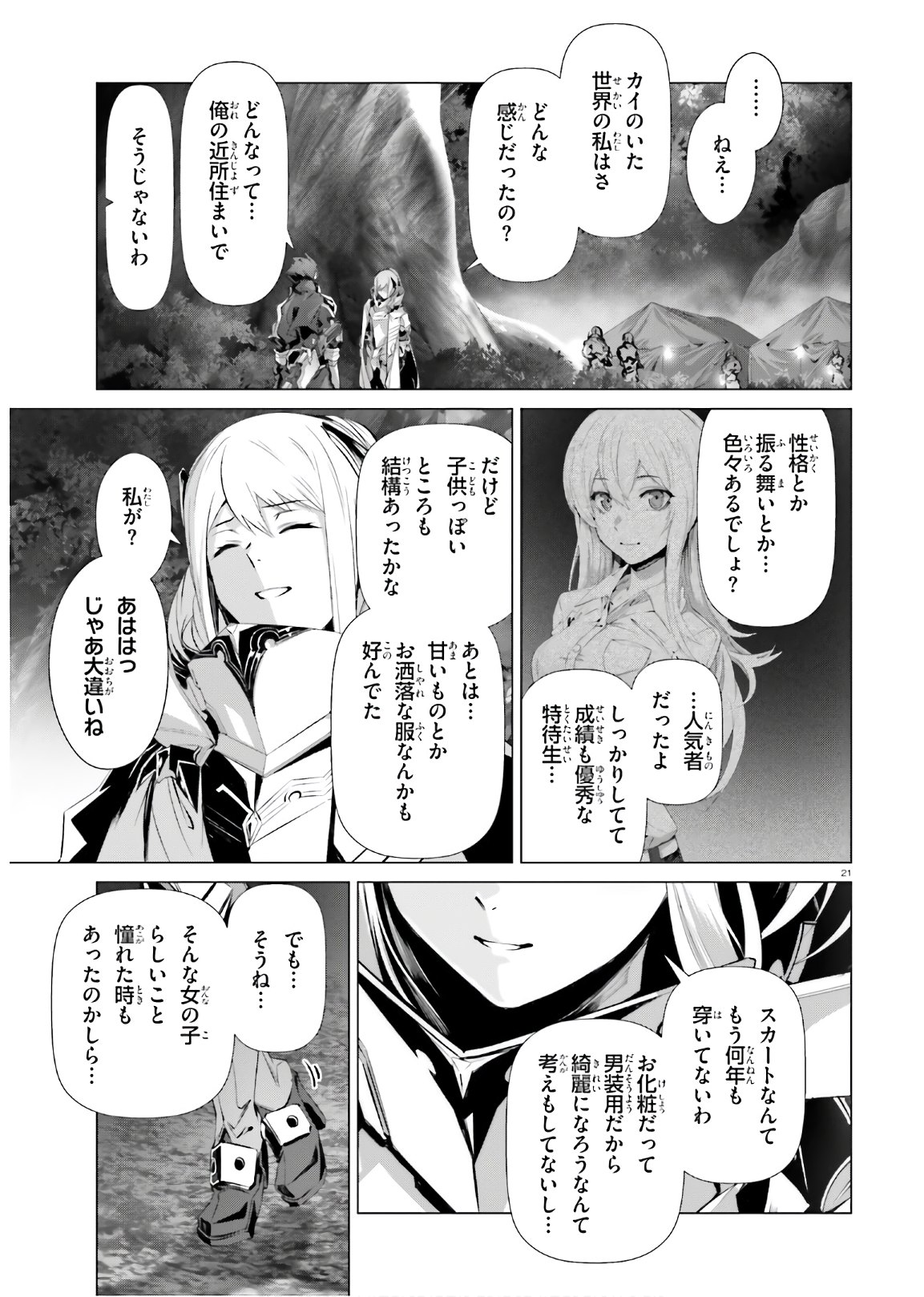 なぜ僕の世界を誰も覚えていないのか？ 第34話 - Page 20