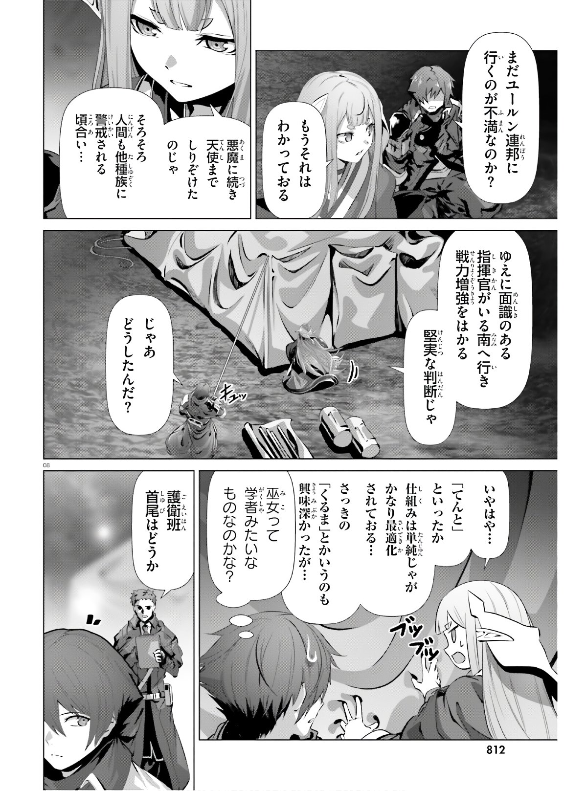 なぜ僕の世界を誰も覚えていないのか？ 第34話 - Page 7