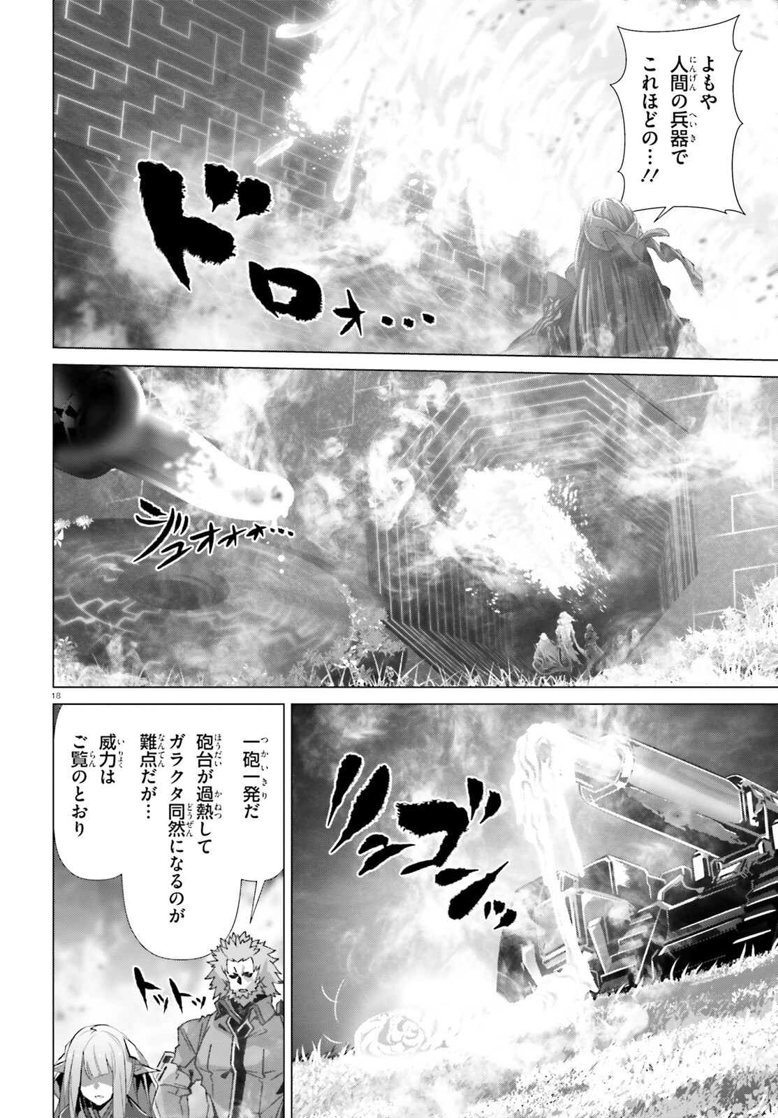 なぜ僕の世界を誰も覚えていないのか？ 第48.1話 - Page 18