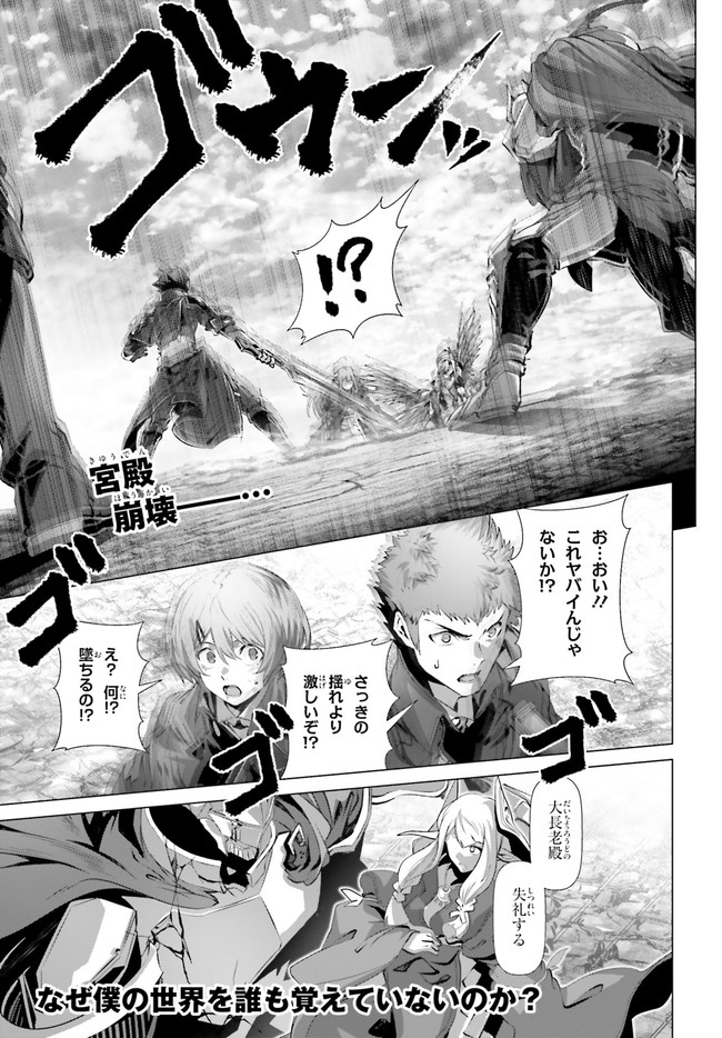 なぜ僕の世界を誰も覚えていないのか？ 第31話 - Page 1