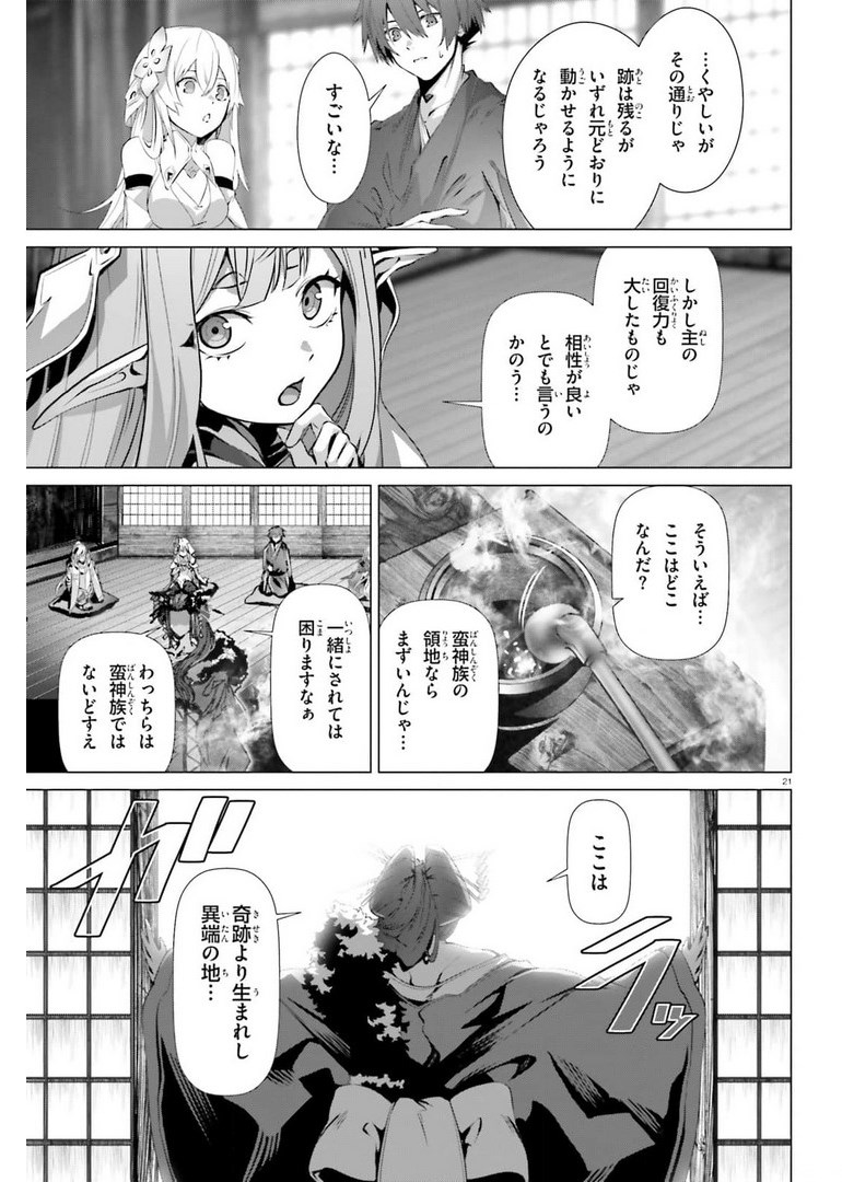 なぜ僕の世界を誰も覚えていないのか？ 第36.1話 - Page 21