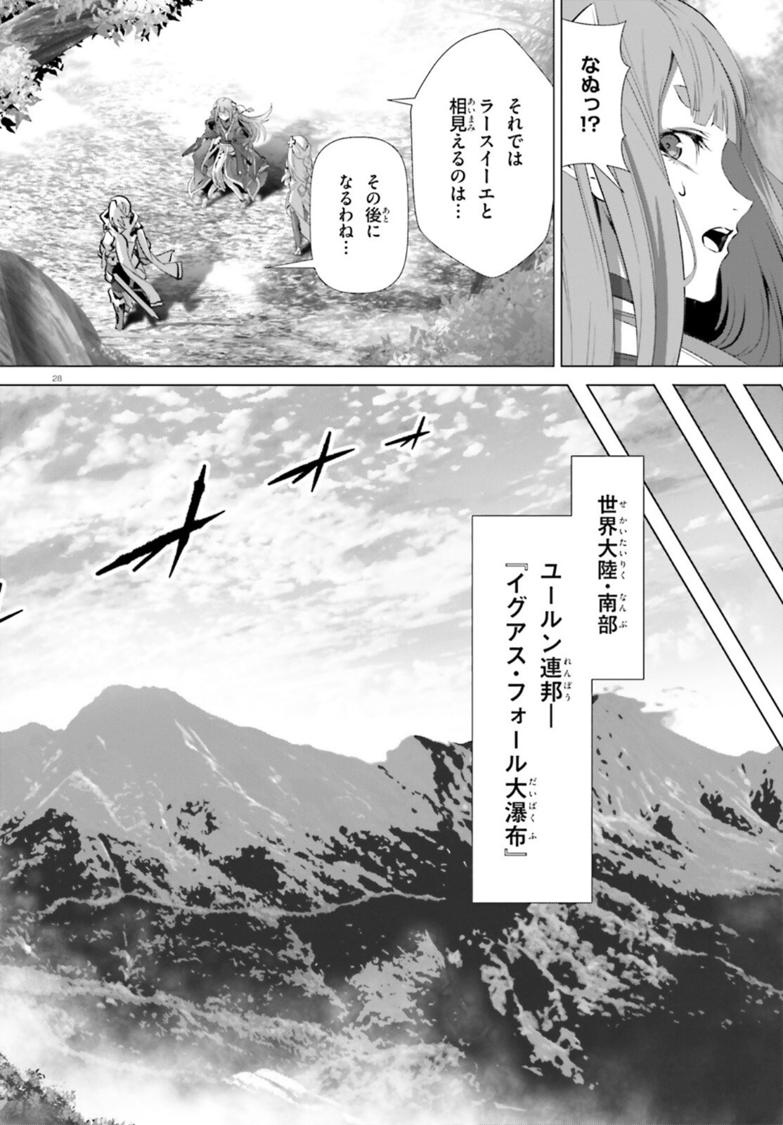 なぜ僕の世界を誰も覚えていないのか？ 第33話 - Page 28