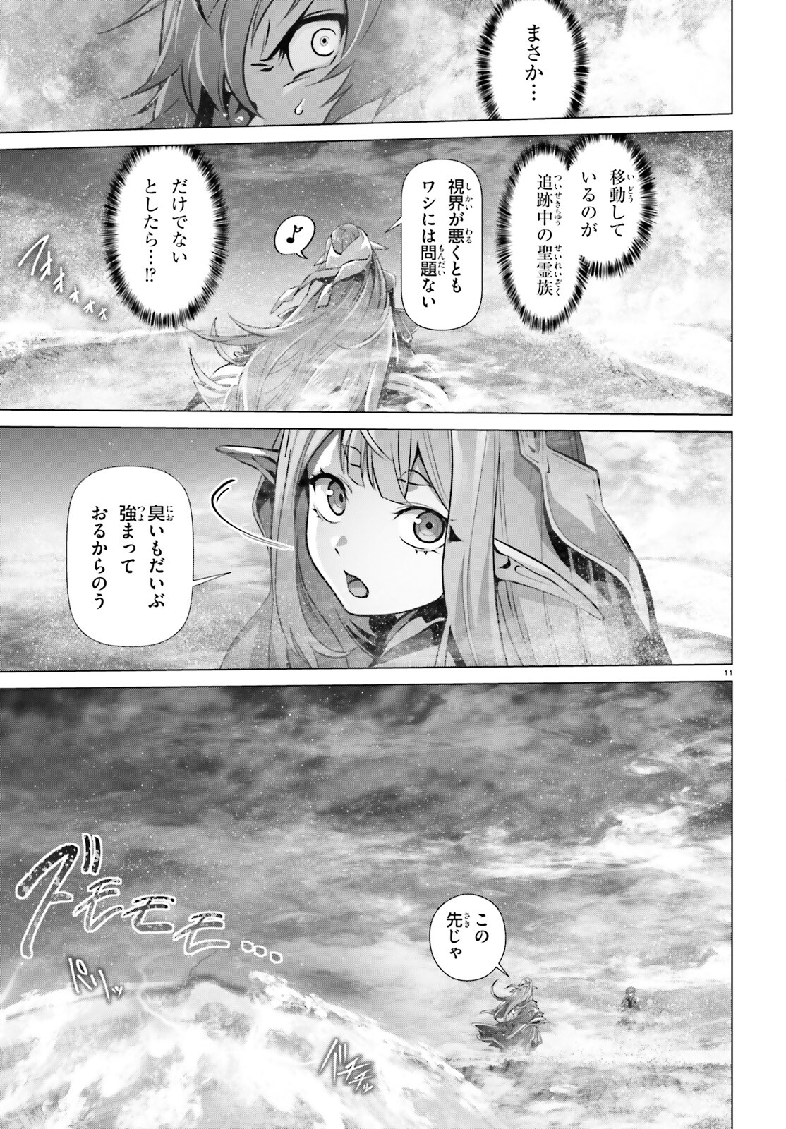 なぜ僕の世界を誰も覚えていないのか？ 第41話 - Page 11