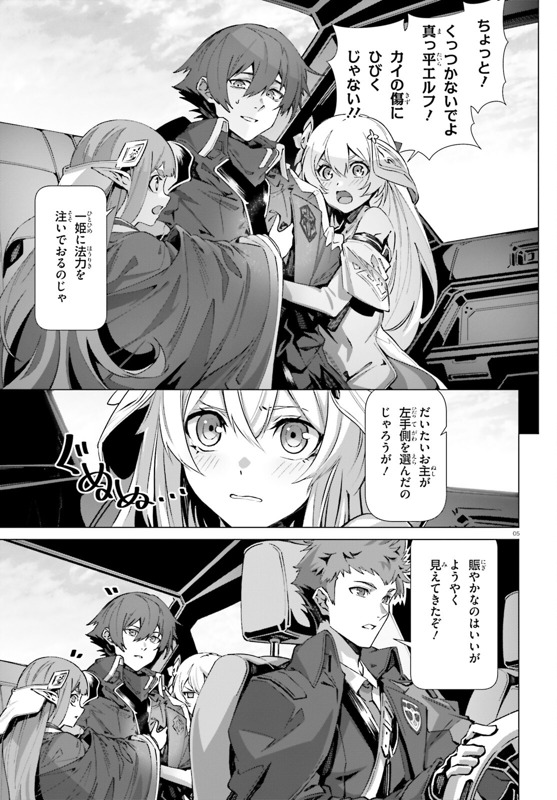 なぜ僕の世界を誰も覚えていないのか？ 第39話 - Page 5