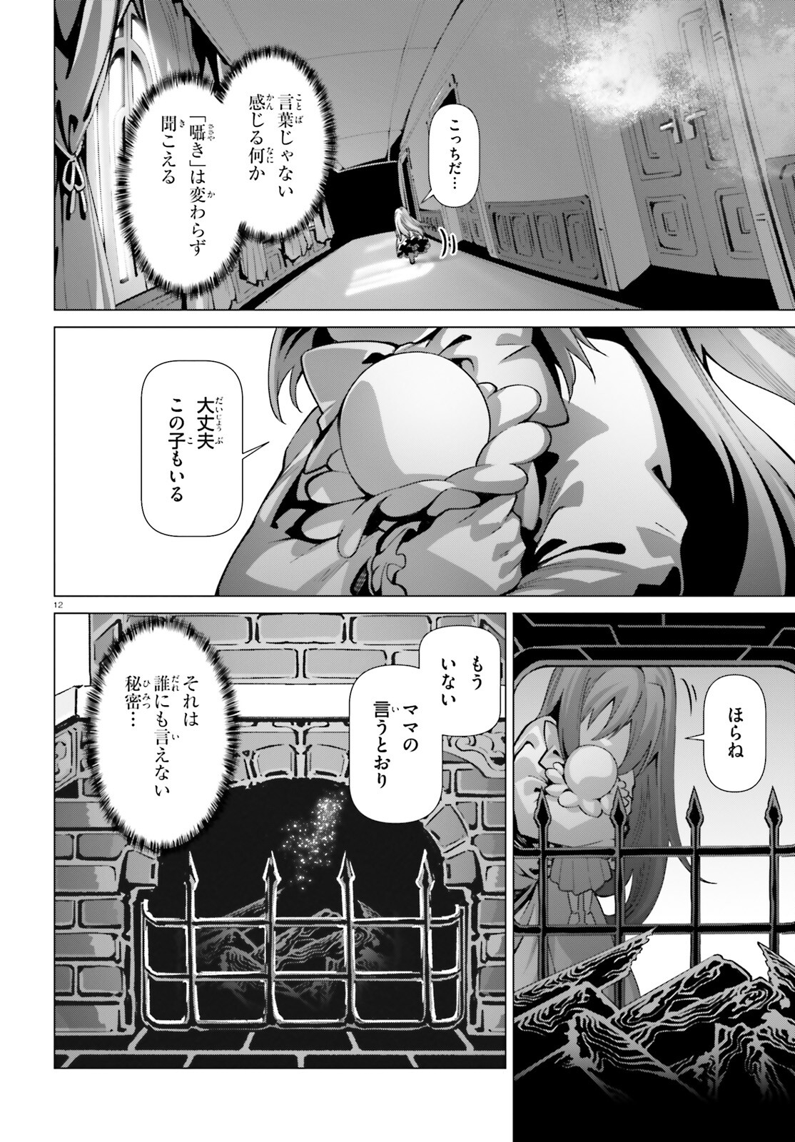 なぜ僕の世界を誰も覚えていないのか？ 第51話 - Page 12