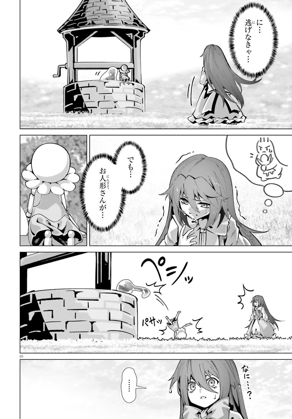 なぜ僕の世界を誰も覚えていないのか？ 第51話 - Page 20