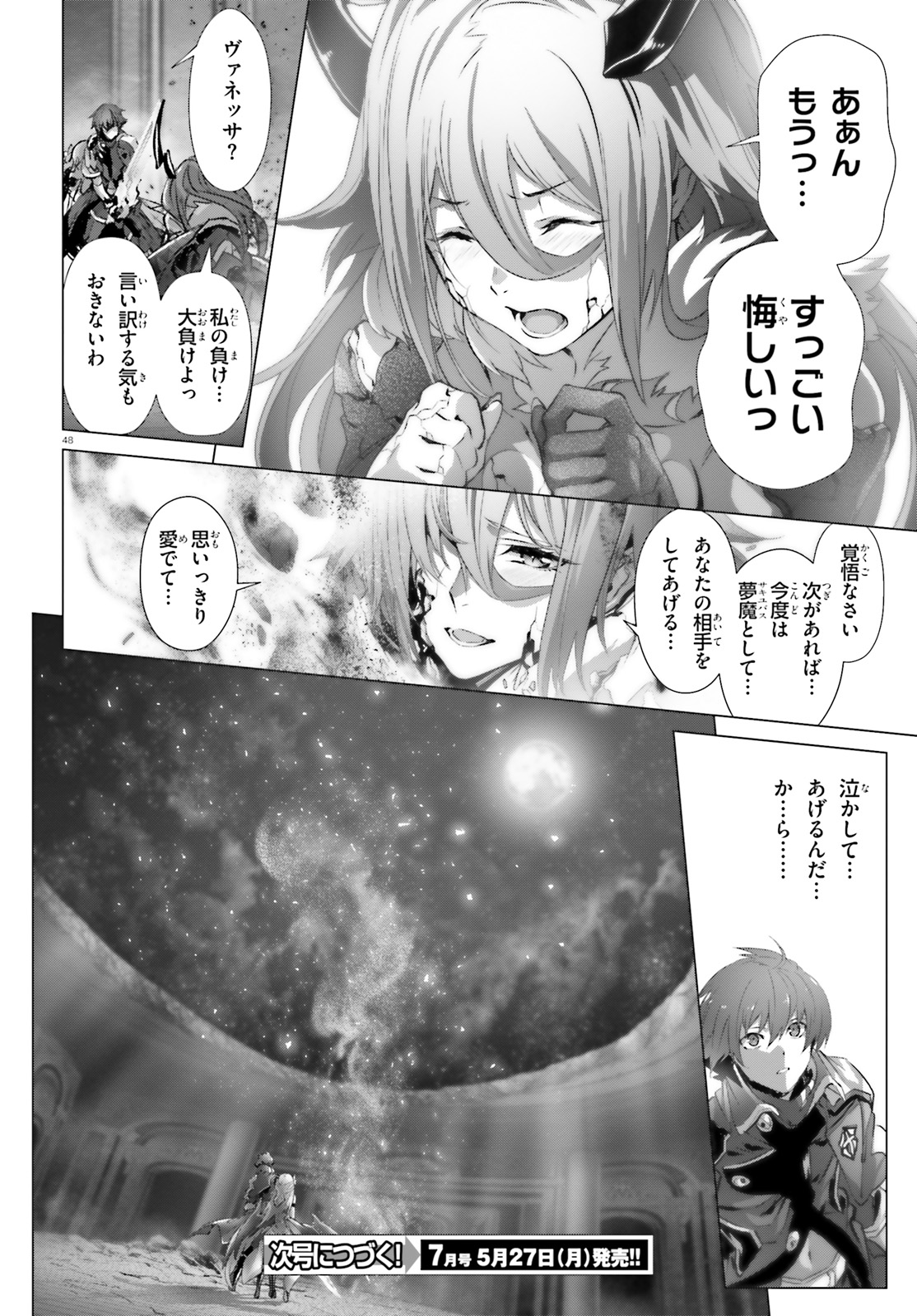 なぜ僕の世界を誰も覚えていないのか？ 第15話 - Page 48