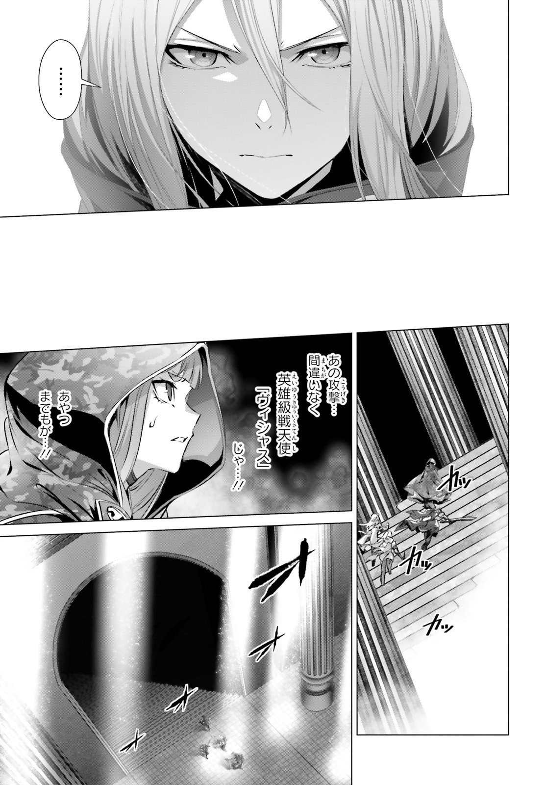 なぜ僕の世界を誰も覚えていないのか？ 第24話 - Page 25