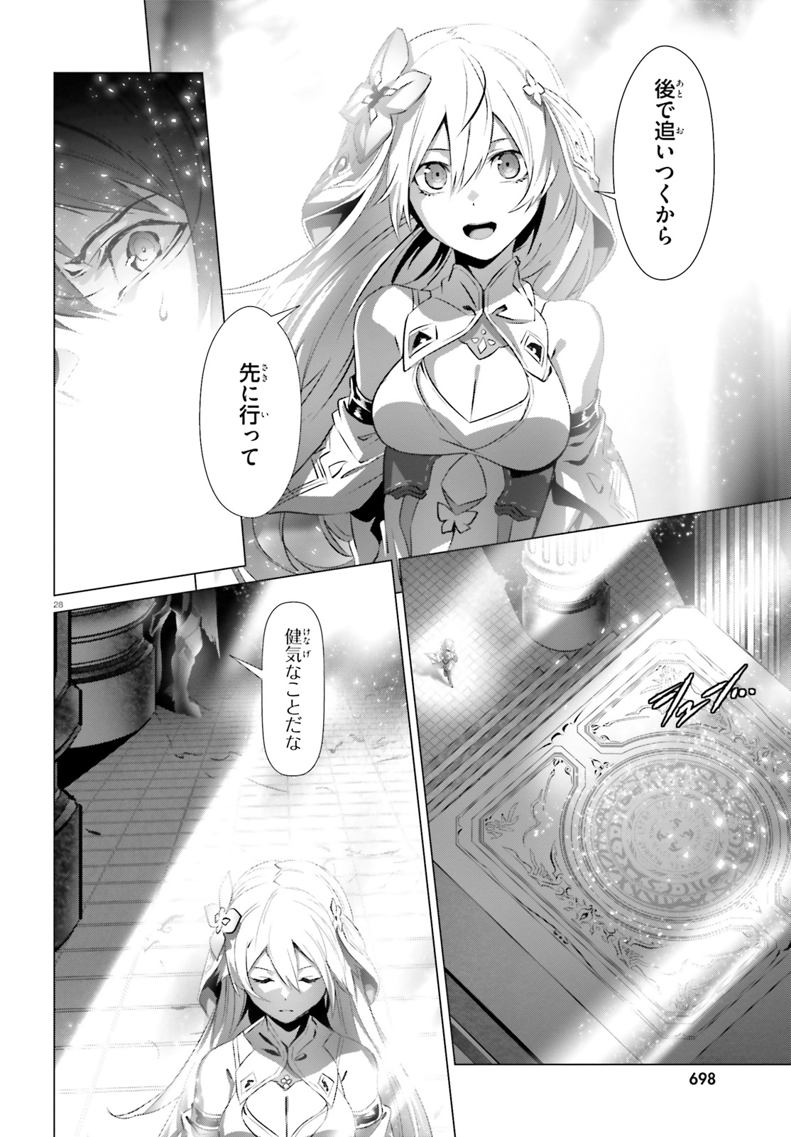 なぜ僕の世界を誰も覚えていないのか？ 第24話 - Page 28