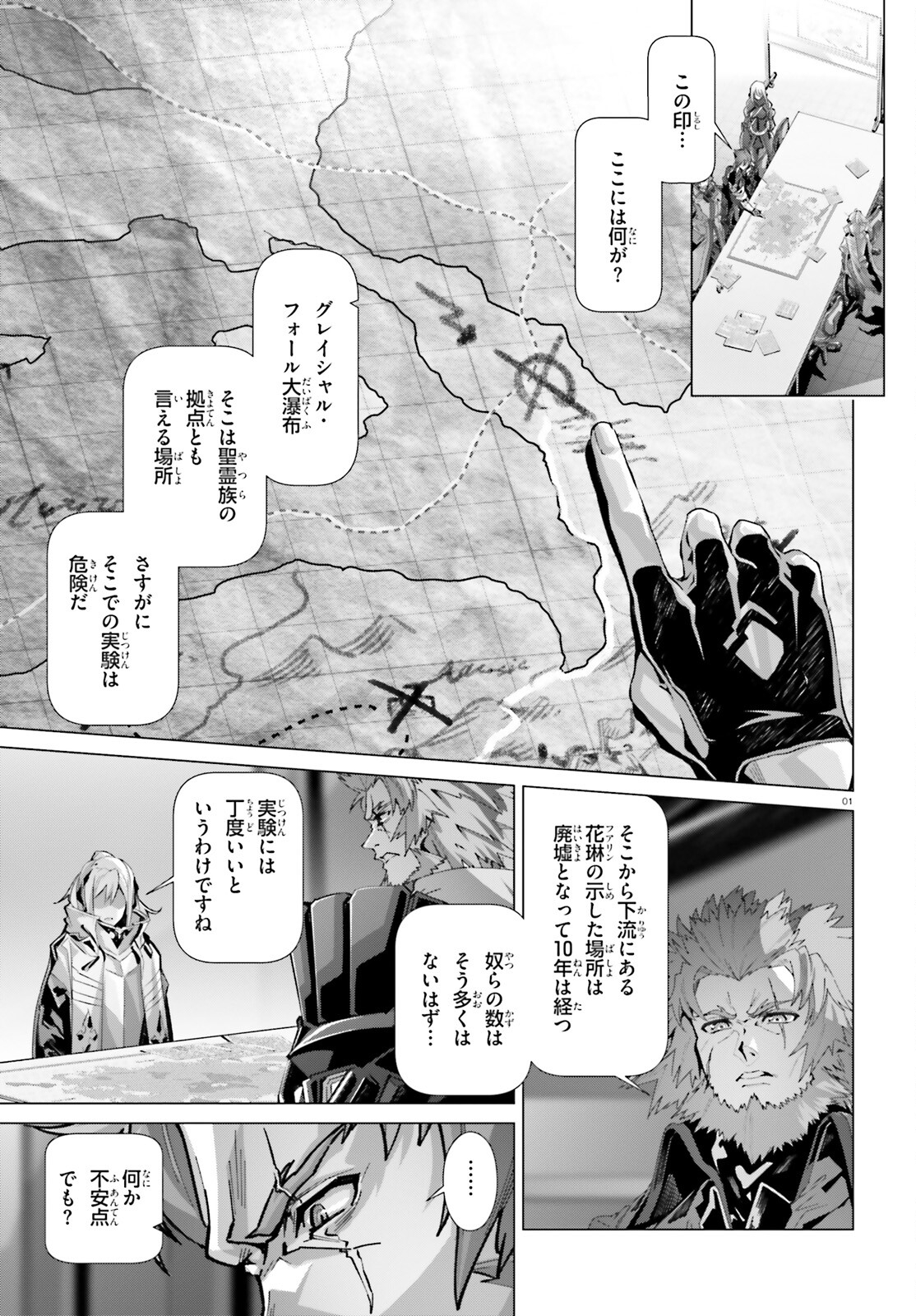 なぜ僕の世界を誰も覚えていないのか？ 第40話 - Page 1