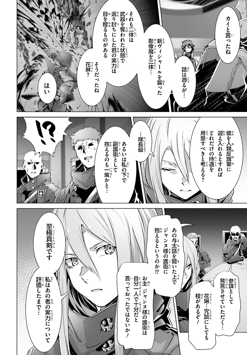 なぜ僕の世界を誰も覚えていないのか？ 第10話 - Page 4