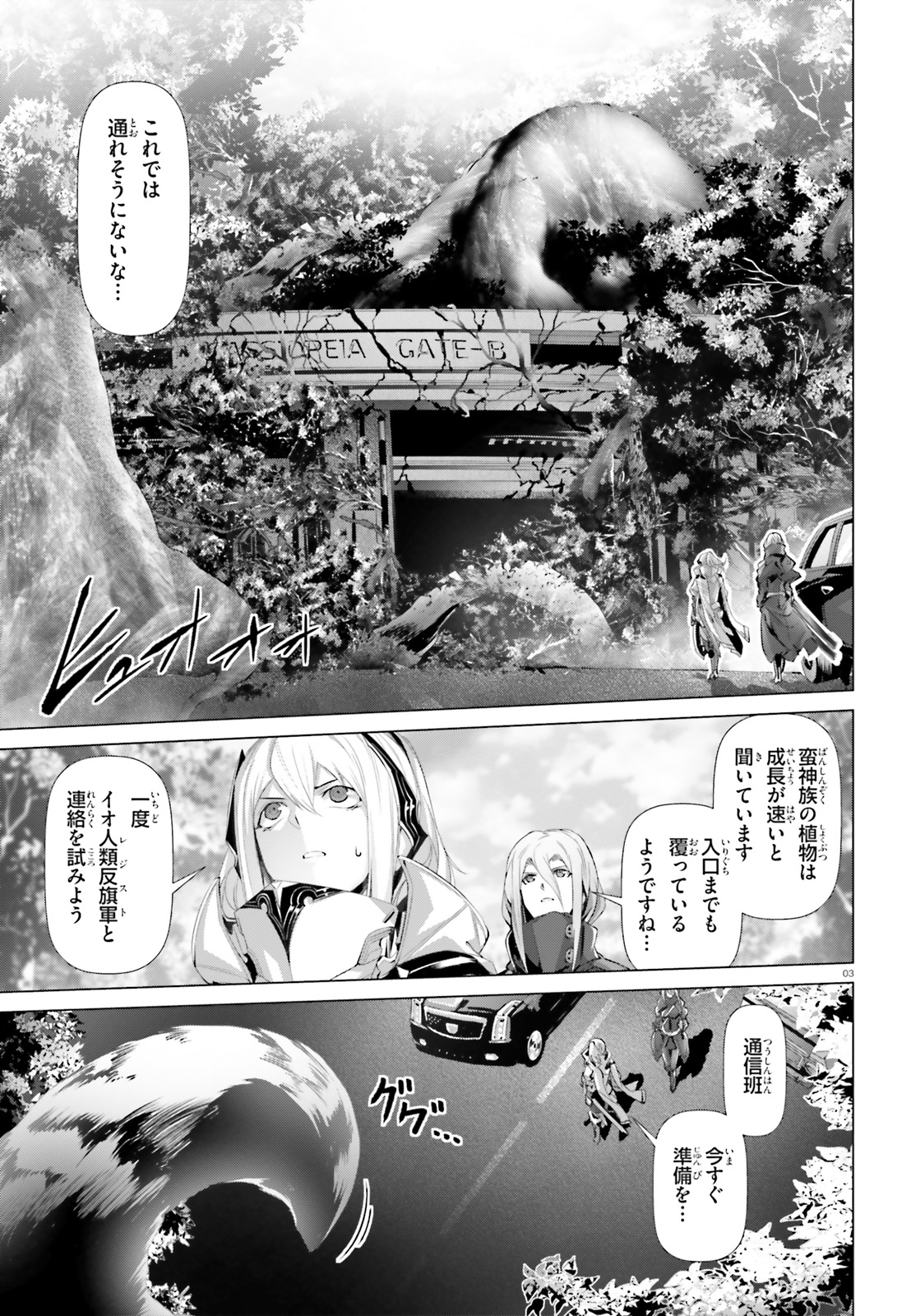 なぜ僕の世界を誰も覚えていないのか？ 第19.1話 - Page 3