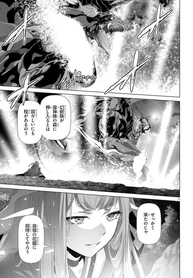 なぜ僕の世界を誰も覚えていないのか？ 第35話 - Page 29