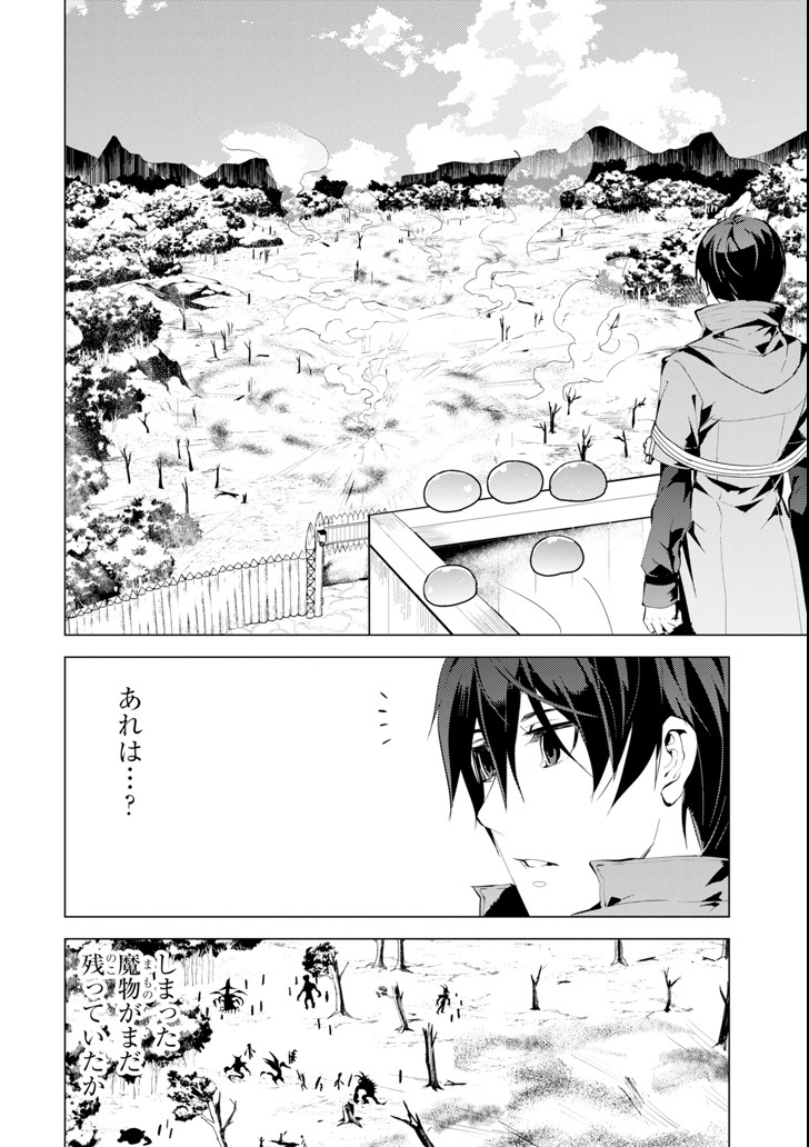 転生賢者の異世界ライフ ～第二の職業を得て、世界最強になりました～ 第7話 - Page 14