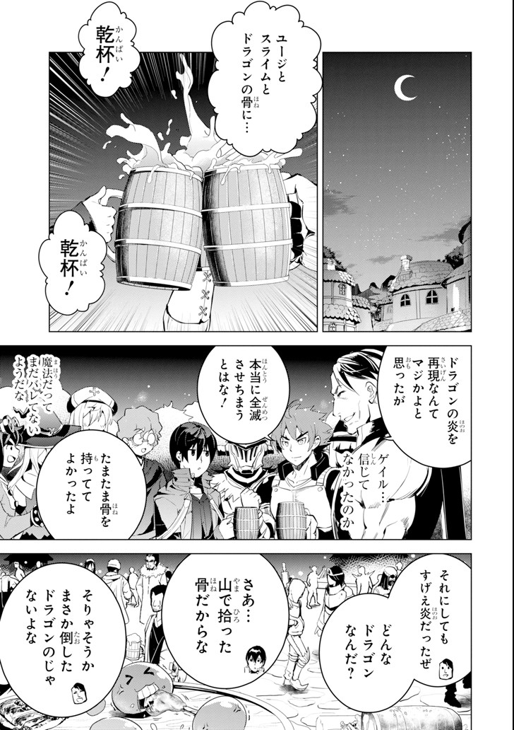 転生賢者の異世界ライフ ～第二の職業を得て、世界最強になりました～ 第7話 - Page 17