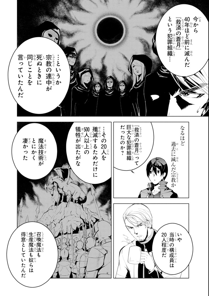 転生賢者の異世界ライフ ～第二の職業を得て、世界最強になりました～ 第7話 - Page 22