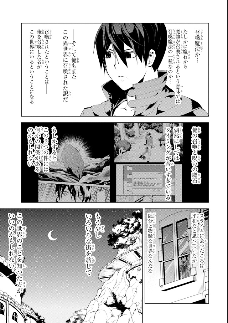 転生賢者の異世界ライフ ～第二の職業を得て、世界最強になりました～ 第7話 - Page 23