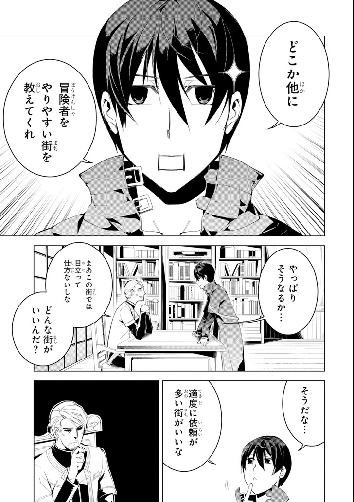 転生賢者の異世界ライフ ～第二の職業を得て、世界最強になりました～ 第7話 - Page 25