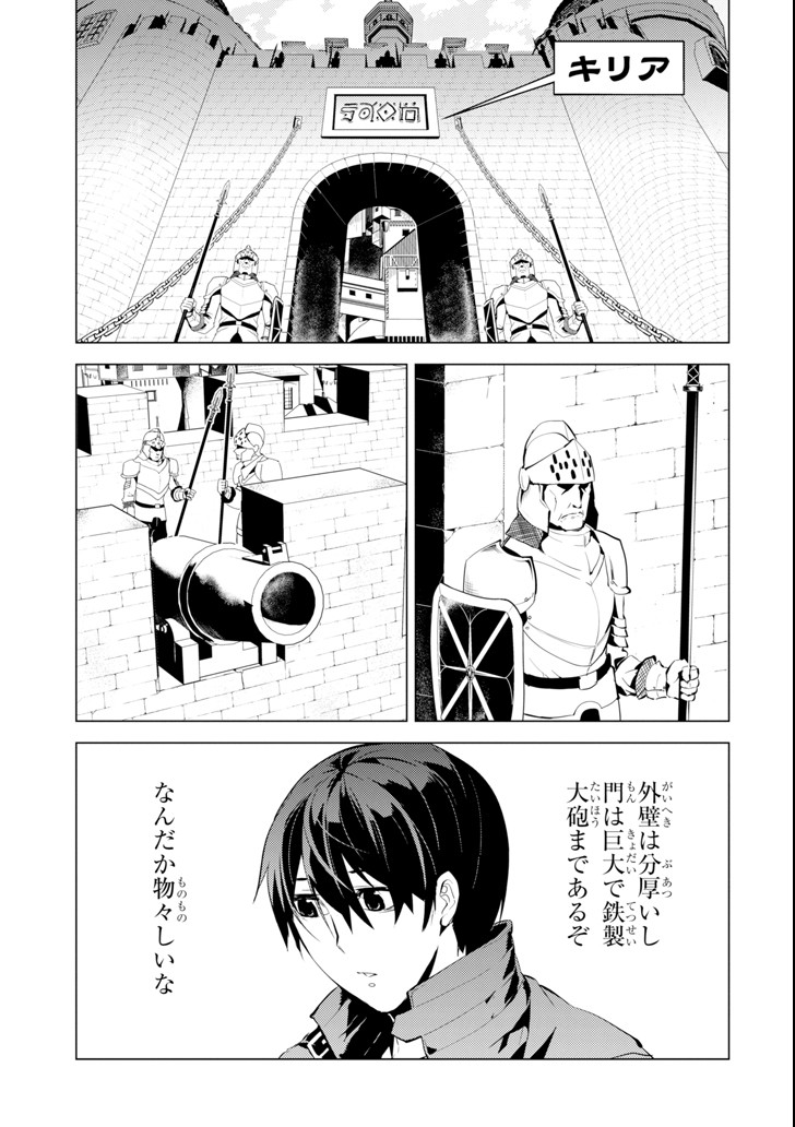 転生賢者の異世界ライフ ～第二の職業を得て、世界最強になりました～ 第7話 - Page 31