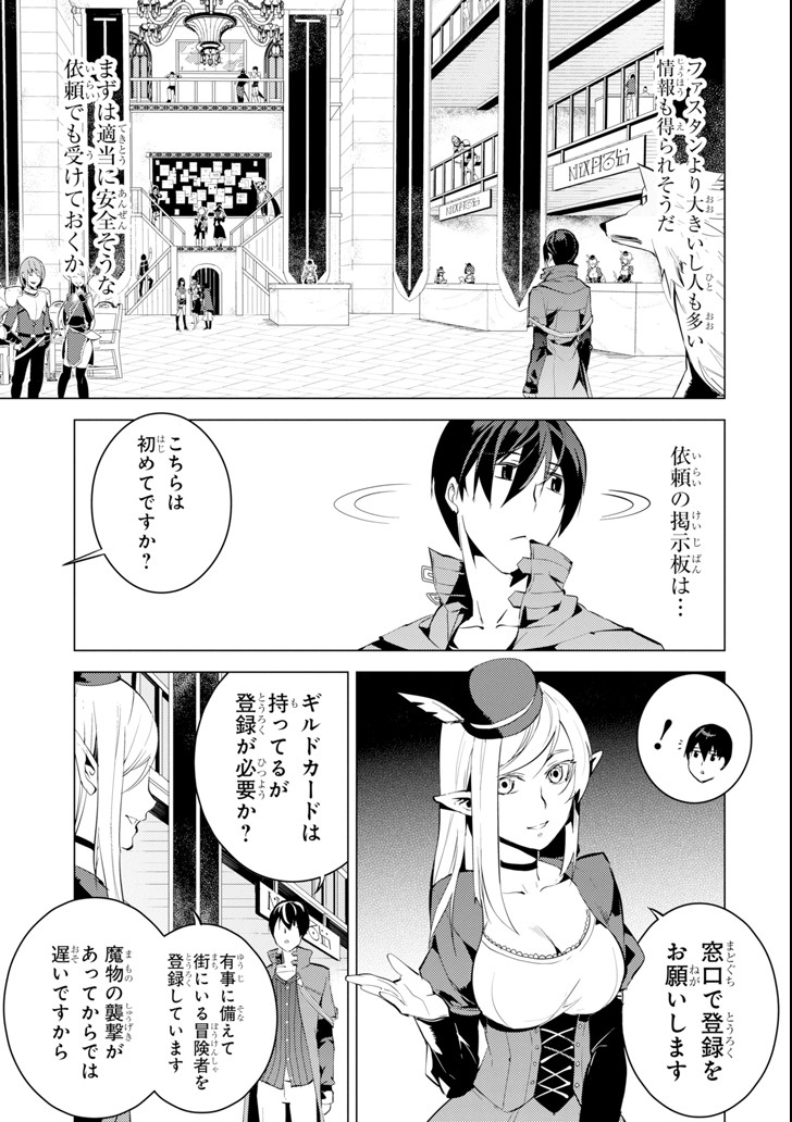 転生賢者の異世界ライフ ～第二の職業を得て、世界最強になりました～ 第7話 - Page 33