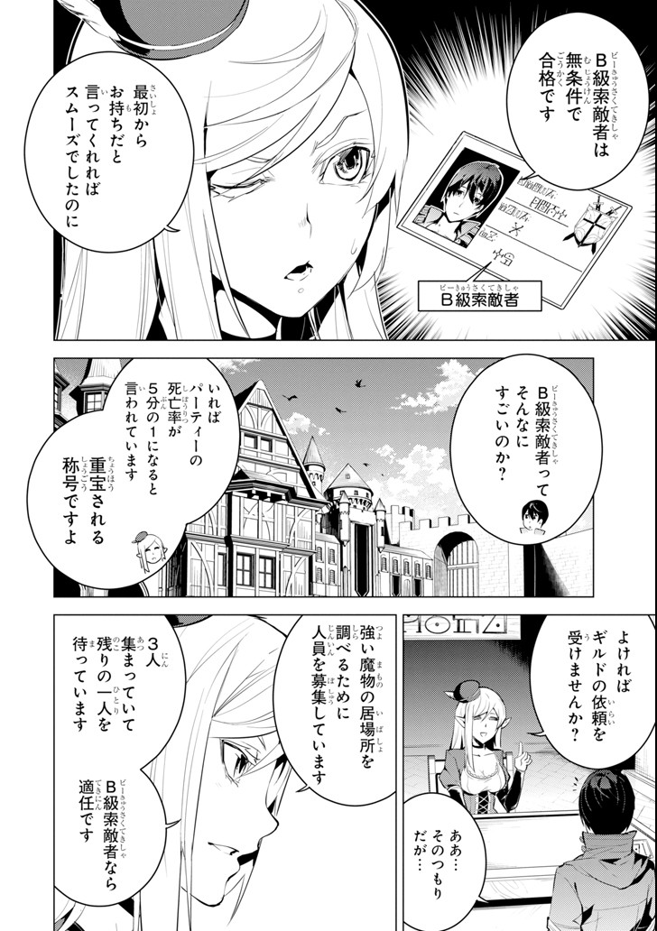 転生賢者の異世界ライフ ～第二の職業を得て、世界最強になりました～ 第7話 - Page 36