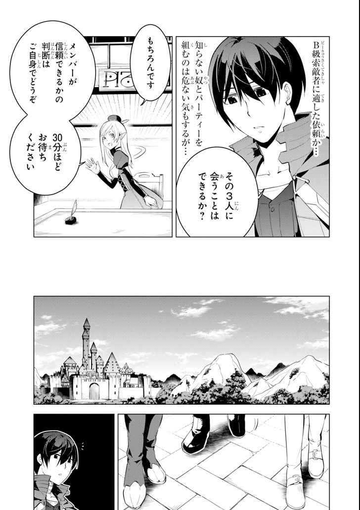 転生賢者の異世界ライフ ～第二の職業を得て、世界最強になりました～ 第7話 - Page 37