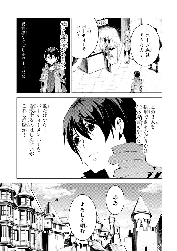 転生賢者の異世界ライフ ～第二の職業を得て、世界最強になりました～ 第7話 - Page 43