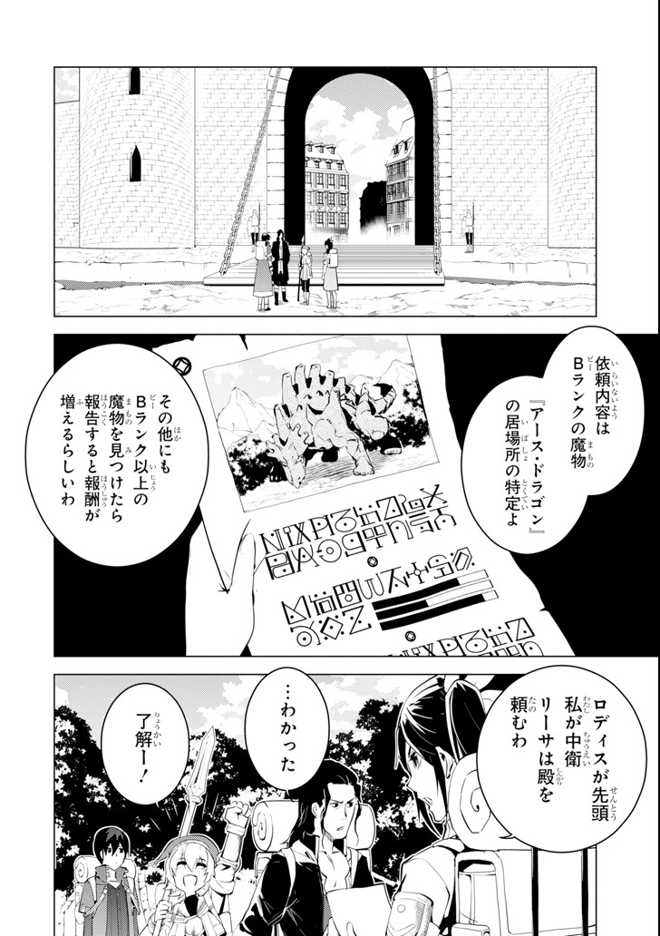 転生賢者の異世界ライフ ～第二の職業を得て、世界最強になりました～ 第7話 - Page 44