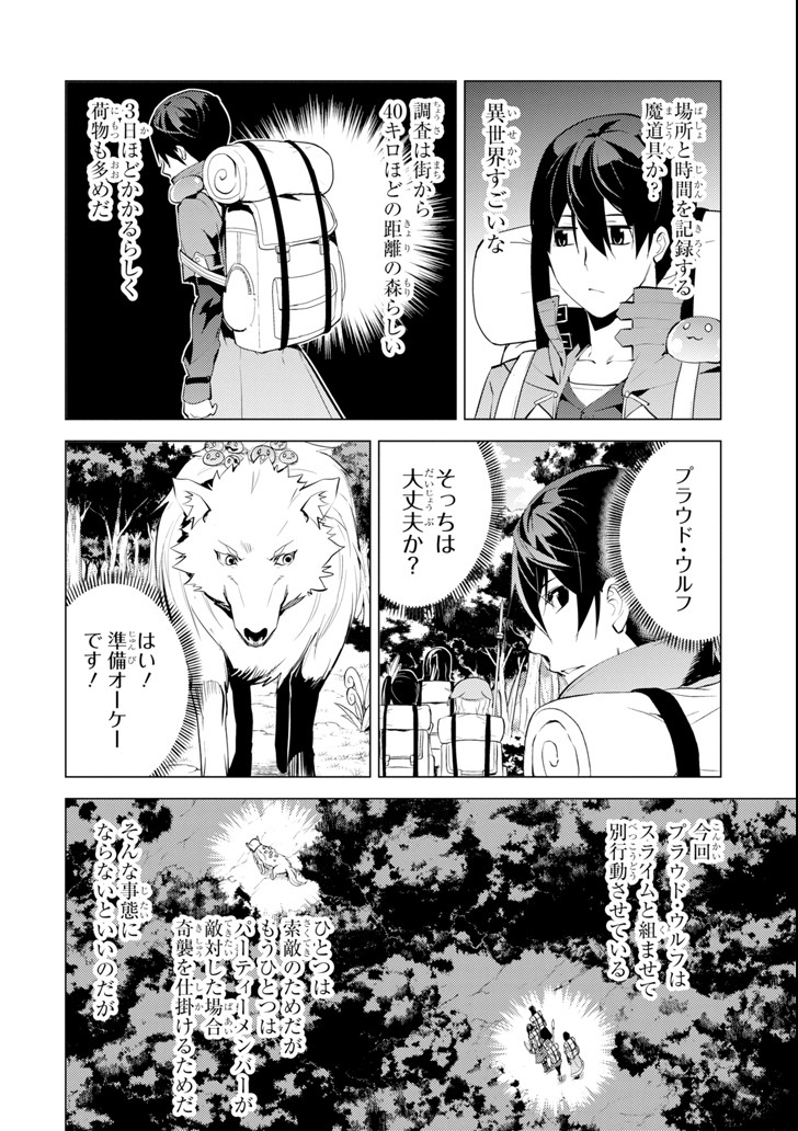 転生賢者の異世界ライフ ～第二の職業を得て、世界最強になりました～ 第7話 - Page 46