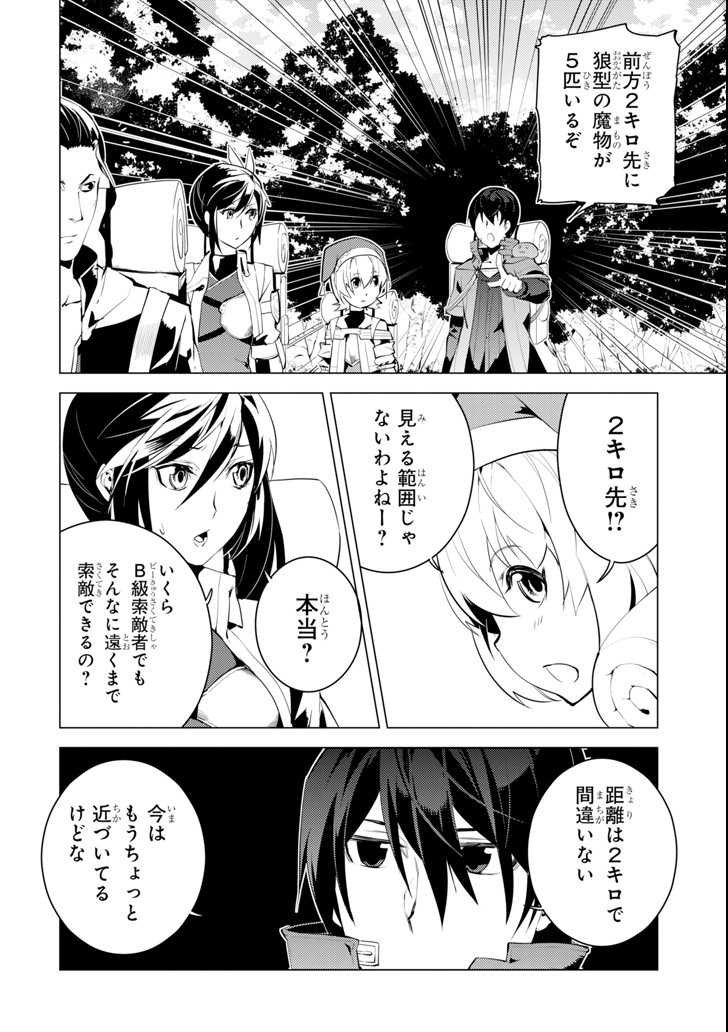 転生賢者の異世界ライフ ～第二の職業を得て、世界最強になりました～ 第7話 - Page 48