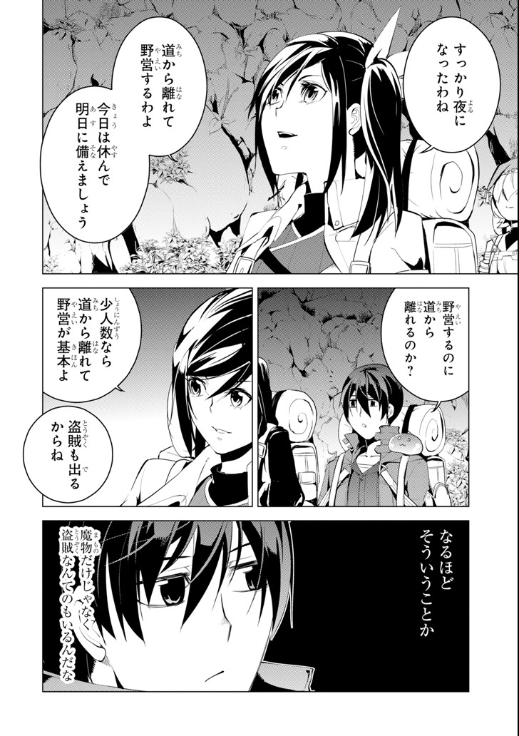 転生賢者の異世界ライフ ～第二の職業を得て、世界最強になりました～ 第7話 - Page 54