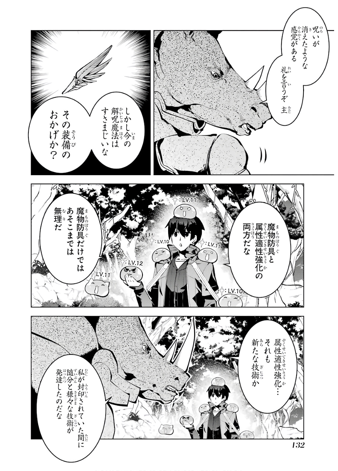 転生賢者の異世界ライフ ～第二の職業を得て、世界最強になりました～ 第33話 - Page 10