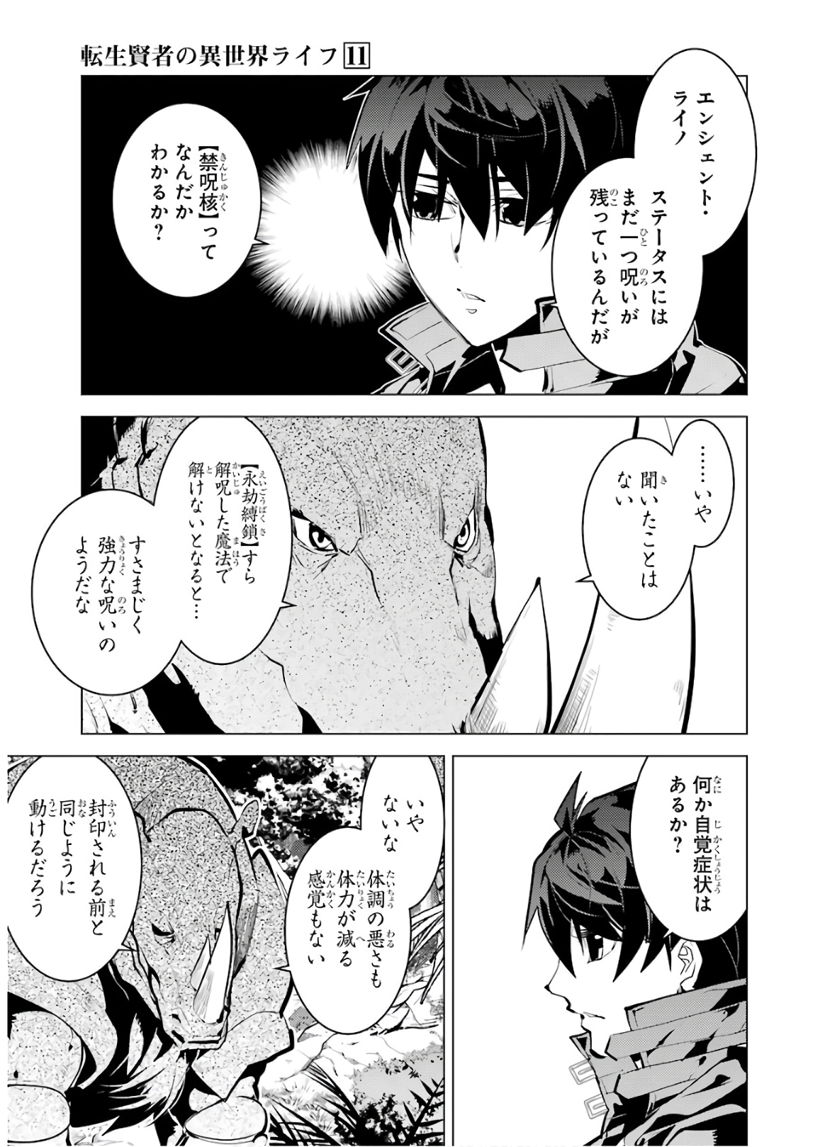 転生賢者の異世界ライフ ～第二の職業を得て、世界最強になりました～ 第33話 - Page 11