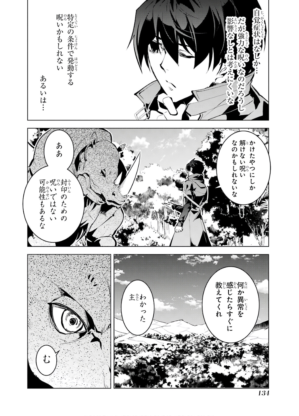 転生賢者の異世界ライフ ～第二の職業を得て、世界最強になりました～ 第33話 - Page 12