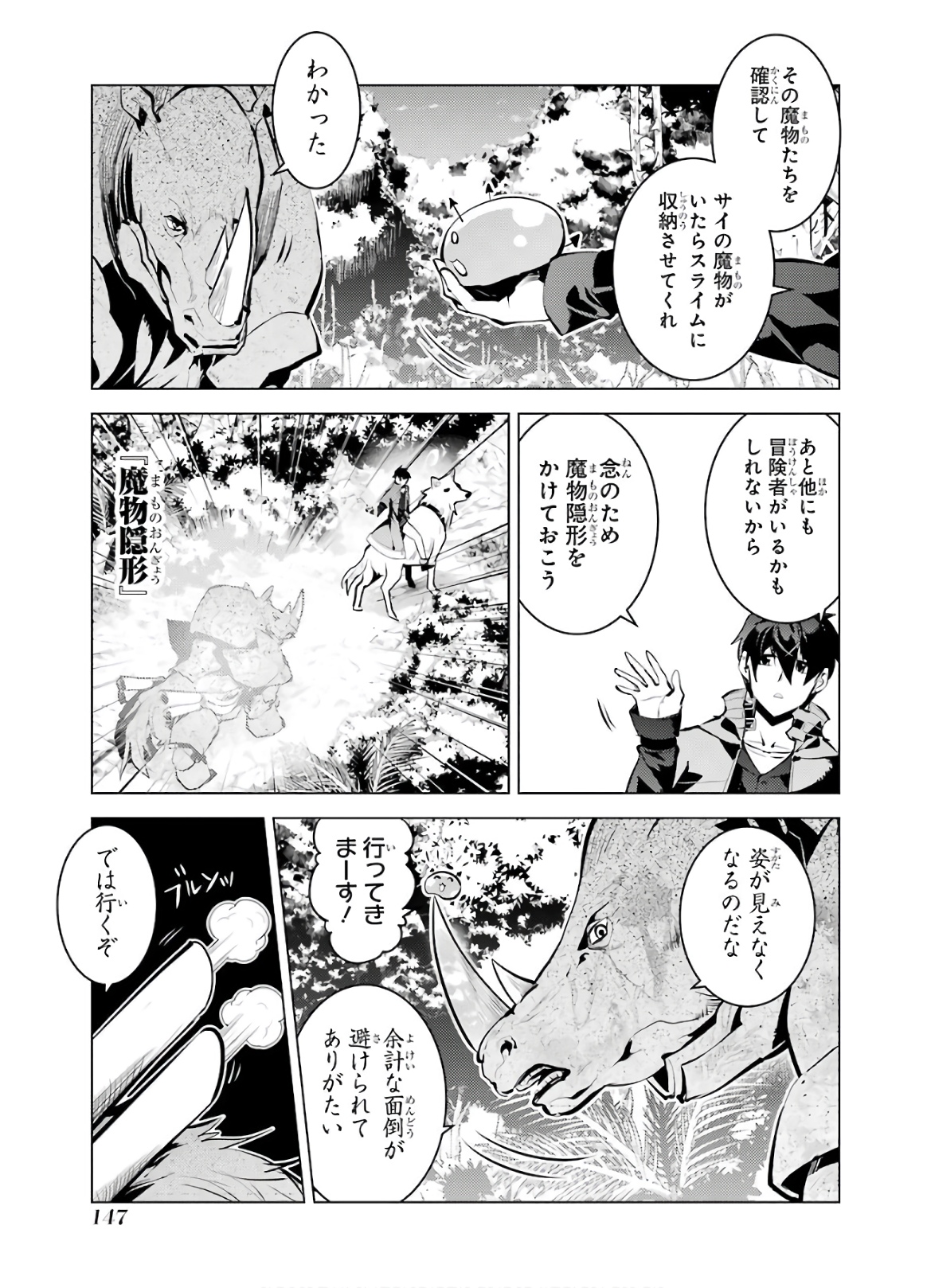 転生賢者の異世界ライフ ～第二の職業を得て、世界最強になりました～ 第33話 - Page 25