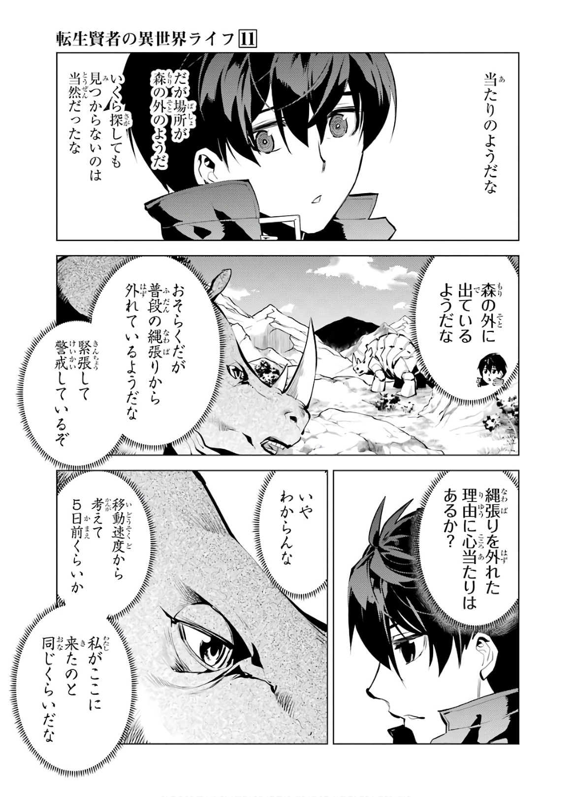 転生賢者の異世界ライフ ～第二の職業を得て、世界最強になりました～ 第33話 - Page 35