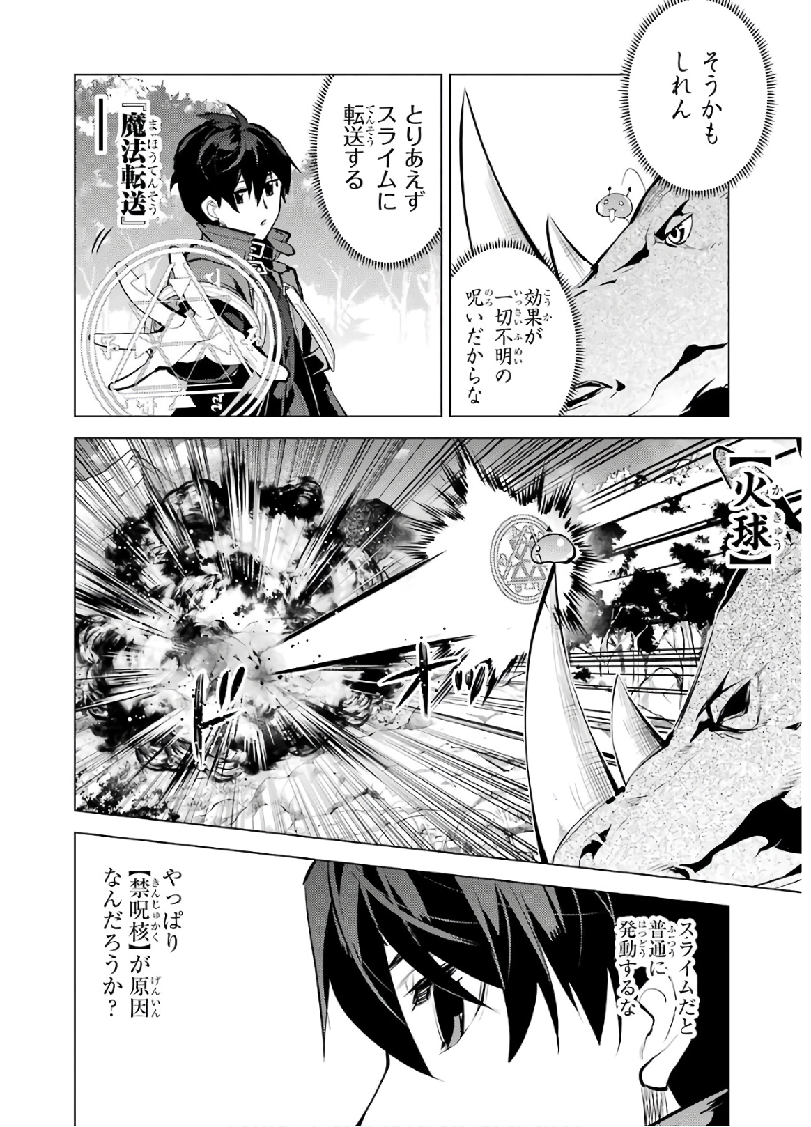 転生賢者の異世界ライフ ～第二の職業を得て、世界最強になりました～ 第33話 - Page 44